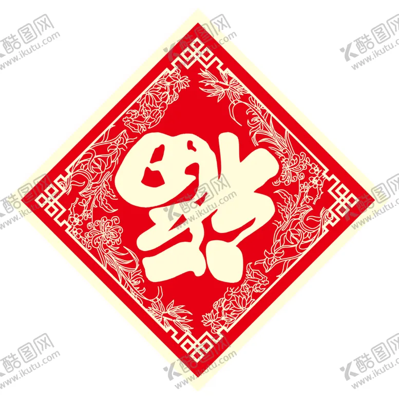 编号：56513206240248233206【酷图网】源文件下载-福字剪纸