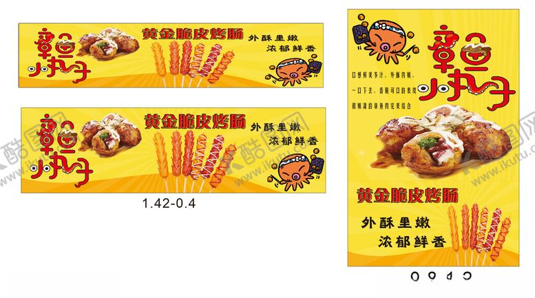 编号：29408806300227241092【酷图网】源文件下载-章鱼小丸子小吃车烤肠