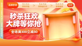 电商红色banner