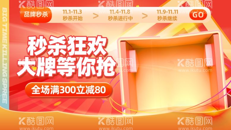 编号：34230912230855383627【酷图网】源文件下载-电商红色banner