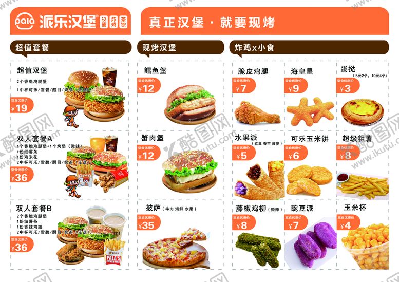 编号：26159010041438598350【酷图网】源文件下载-汉堡菜单
