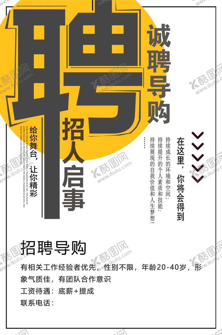编号：82535209281232163755【酷图网】源文件下载-简约招聘海报