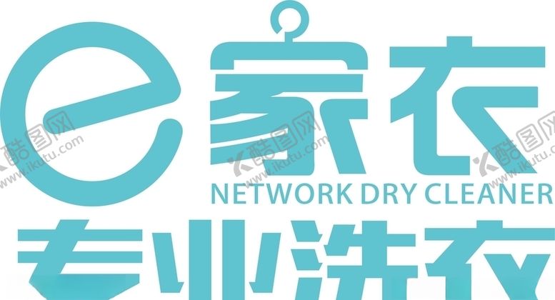 编号：30550710100911599041【酷图网】源文件下载-e家衣专业洗衣