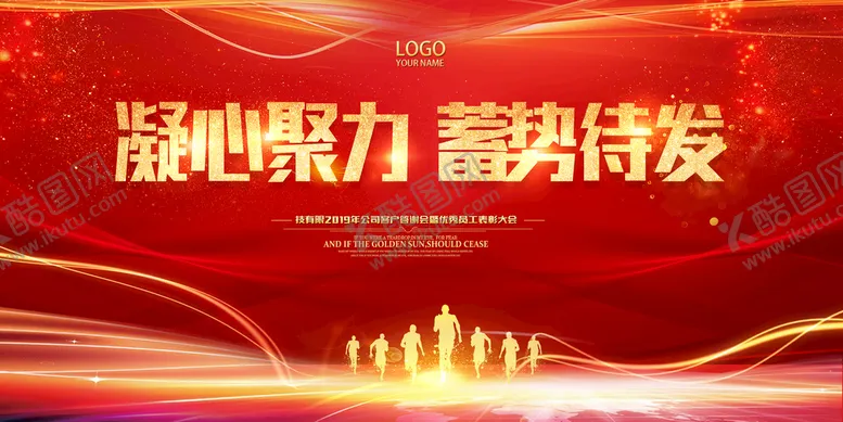 编号：25793809170922559537【酷图网】源文件下载-年会展板