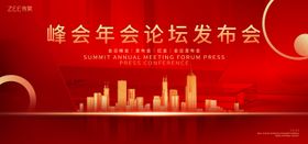 红金年会峰会主画面