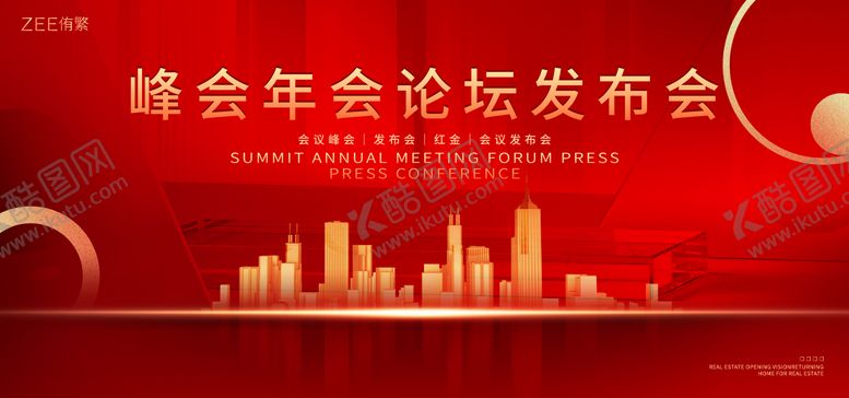 编号：49501110170013103670【酷图网】源文件下载-红金年会峰会主画面