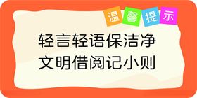 学校图书馆读书走廊温馨提示标语