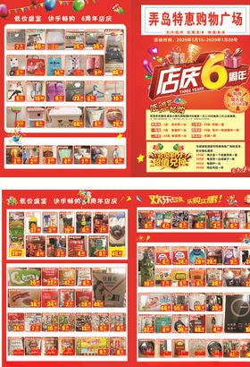 超市传单