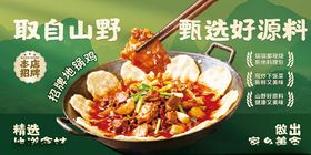 简约国潮风美食餐饮菜品促销展板