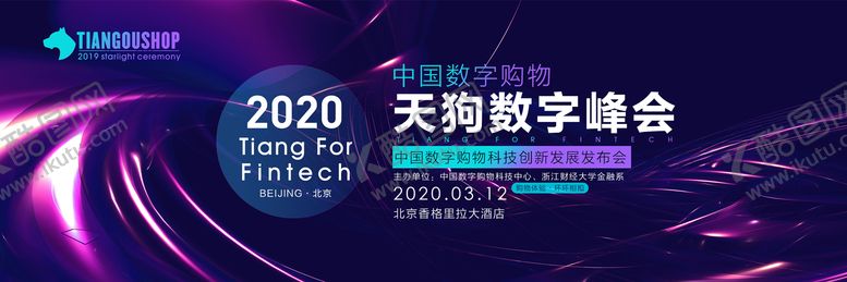 编号：75022609292233113133【酷图网】源文件下载-电商大会蓝色科技背景板