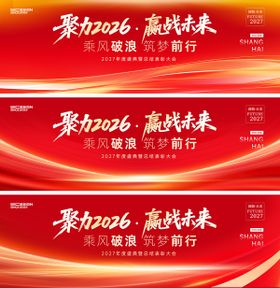 红金会议背景板