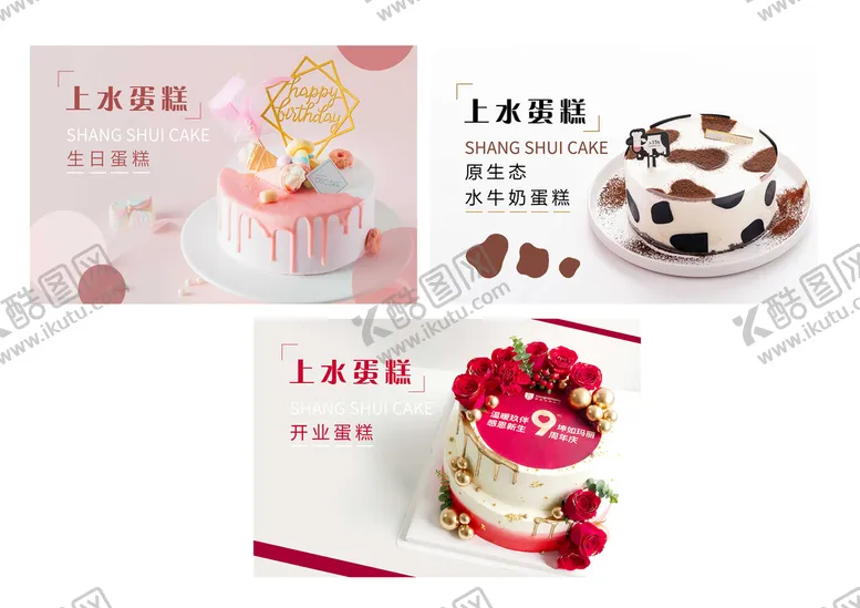 编号：16910311170500131362【酷图网】源文件下载-蛋糕海报