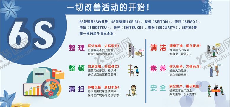 编号：36191710061753377538【酷图网】源文件下载-6S管理