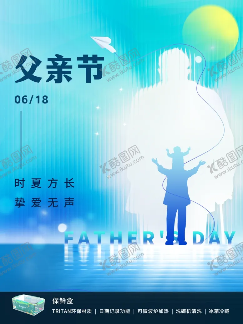 编号：99359602180834508797【酷图网】源文件下载-父亲节海报