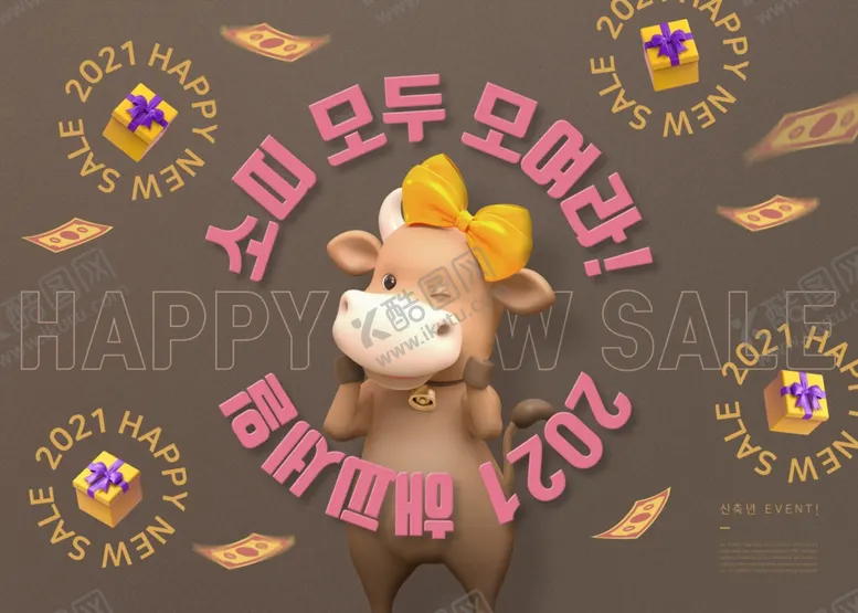 编号：86118805060200167193【酷图网】源文件下载-2021牛年插画