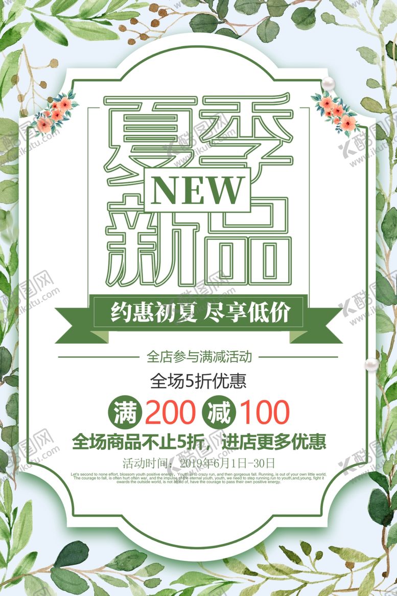 编号：92468909272056411807【酷图网】源文件下载-夏季新品