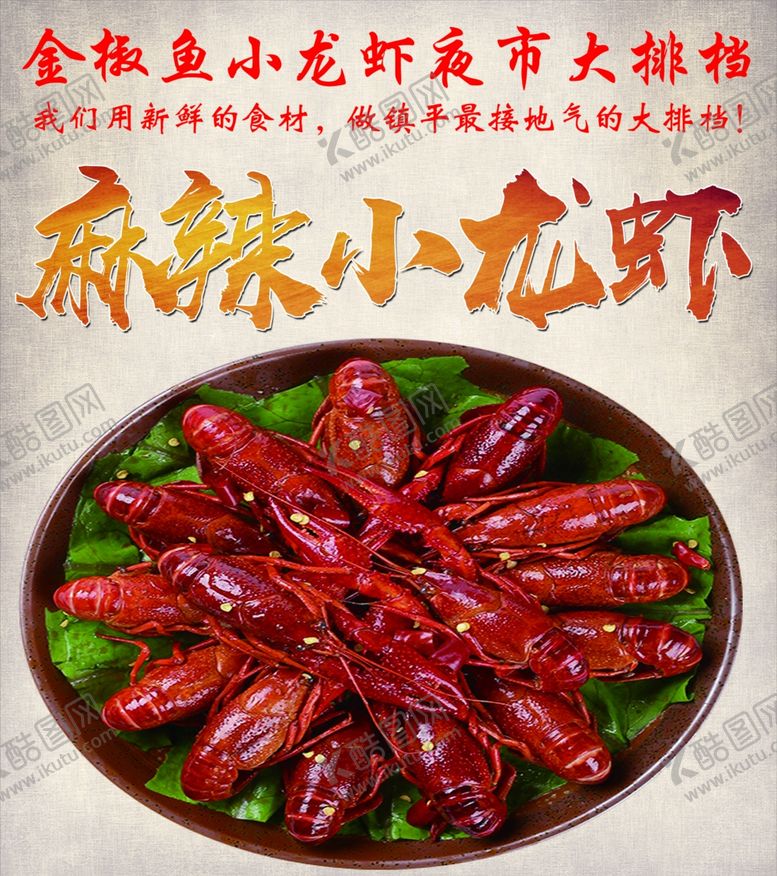 编号：70975010171147566079【酷图网】源文件下载-美食小龙虾特色饭店烧烤