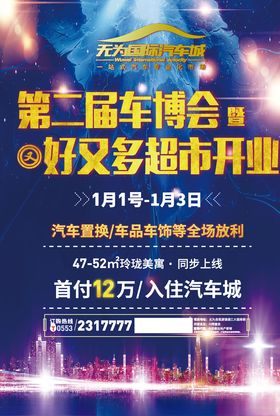 汽车城海报