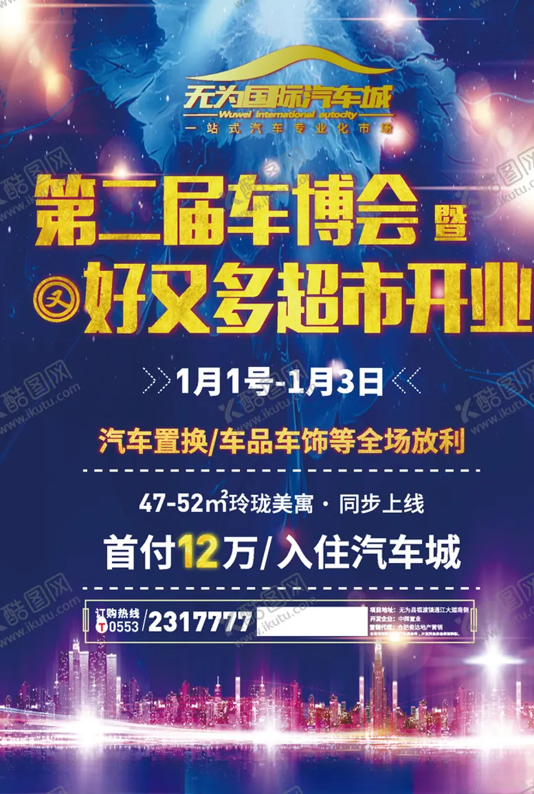 编号：64327906281946552026【酷图网】源文件下载-汽车城海报