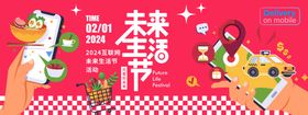 互联网生活节背景板