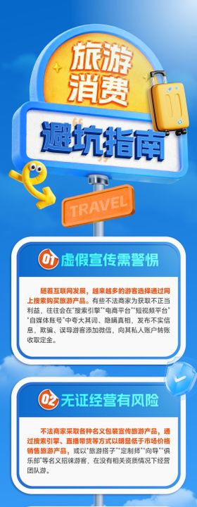 旅游消费避坑指南