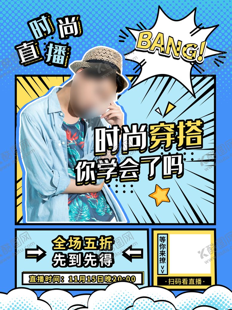 编号：45759710160234389526【酷图网】源文件下载-直播海报