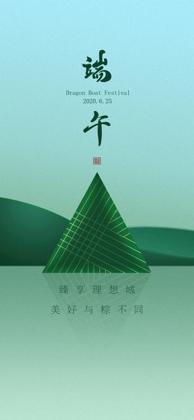 地产端午节端午节海报图片