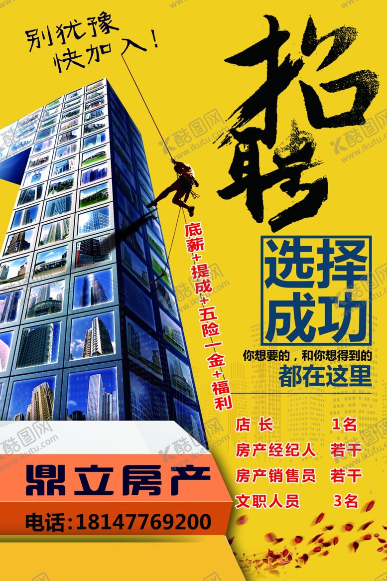 编号：15710707130243498739【酷图网】源文件下载-招聘海报