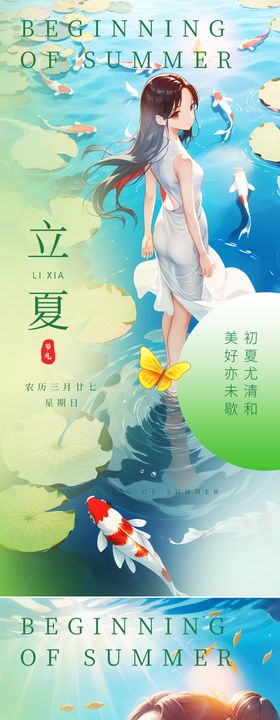 立夏夏至节气海报