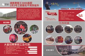 寒假工暑假工招聘海报