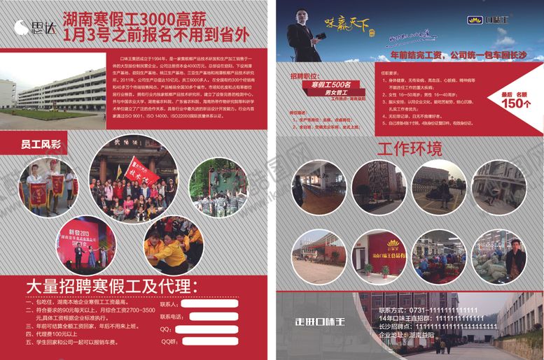 编号：51261009211122195457【酷图网】源文件下载-寒假工暑假工招聘海报