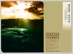 自然风景品质生活房产宣传海报