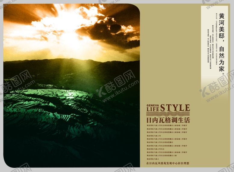 编号：56592210311133207934【酷图网】源文件下载-自然风景品质生活房产宣传海报