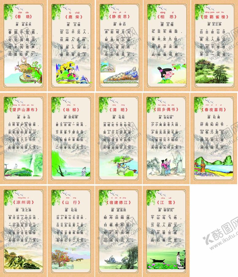 编号：19743910171851556020【酷图网】源文件下载-小学古诗