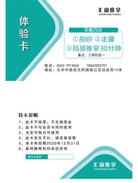 体验卡