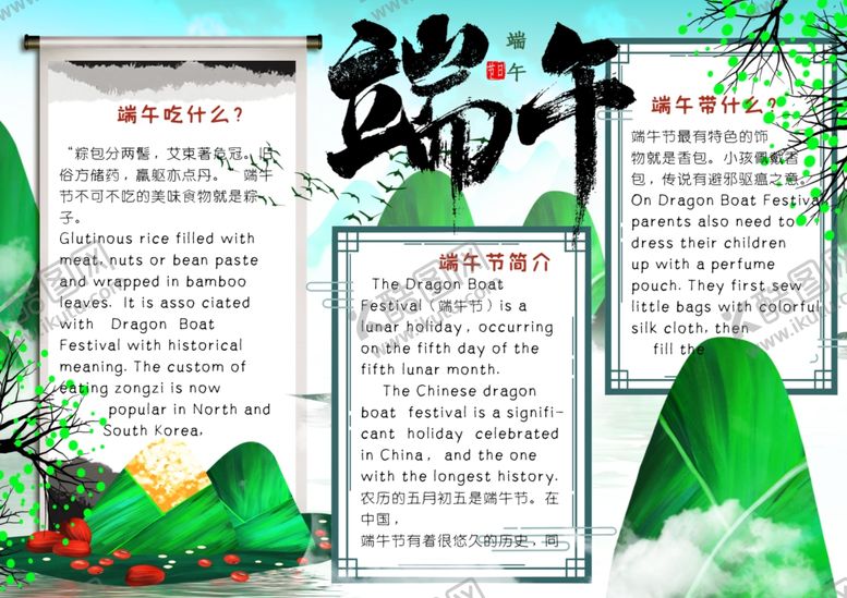 编号：37862009202202589359【酷图网】源文件下载-端午节小报