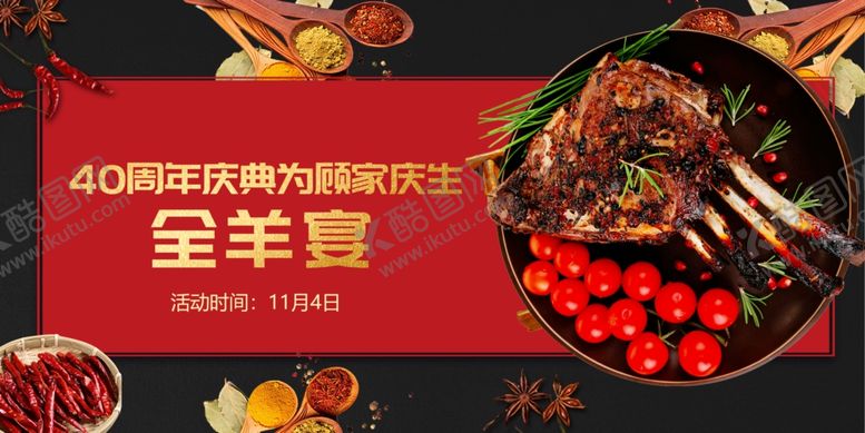 编号：40812004152059559784【酷图网】源文件下载-全羊宴狂欢庆典