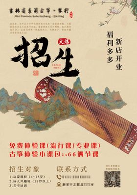 招生传单海报