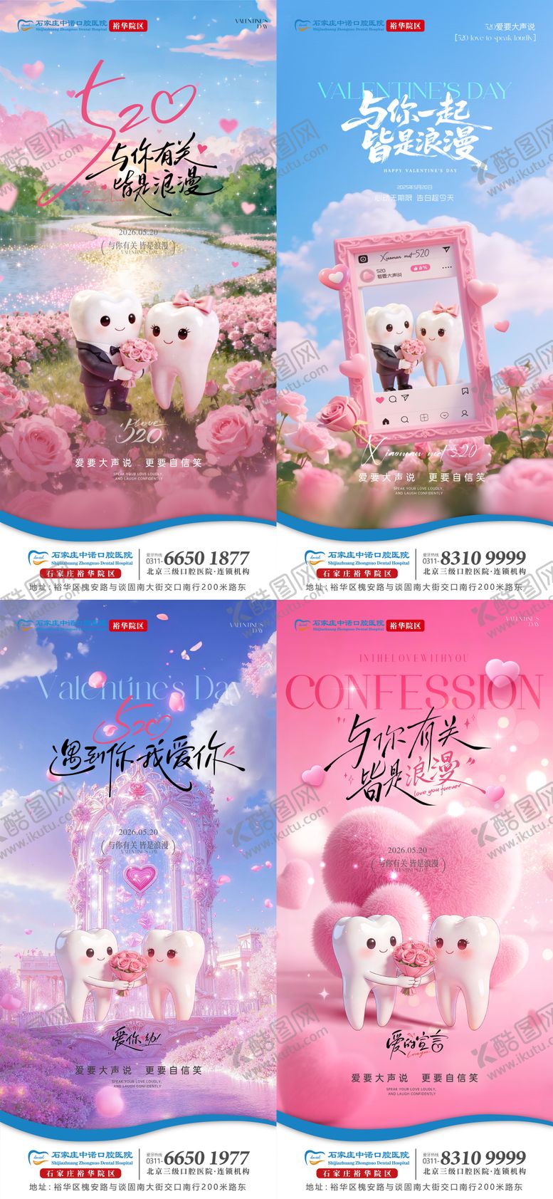 编号：54783905222257025343【酷图网】源文件下载-520口腔单图