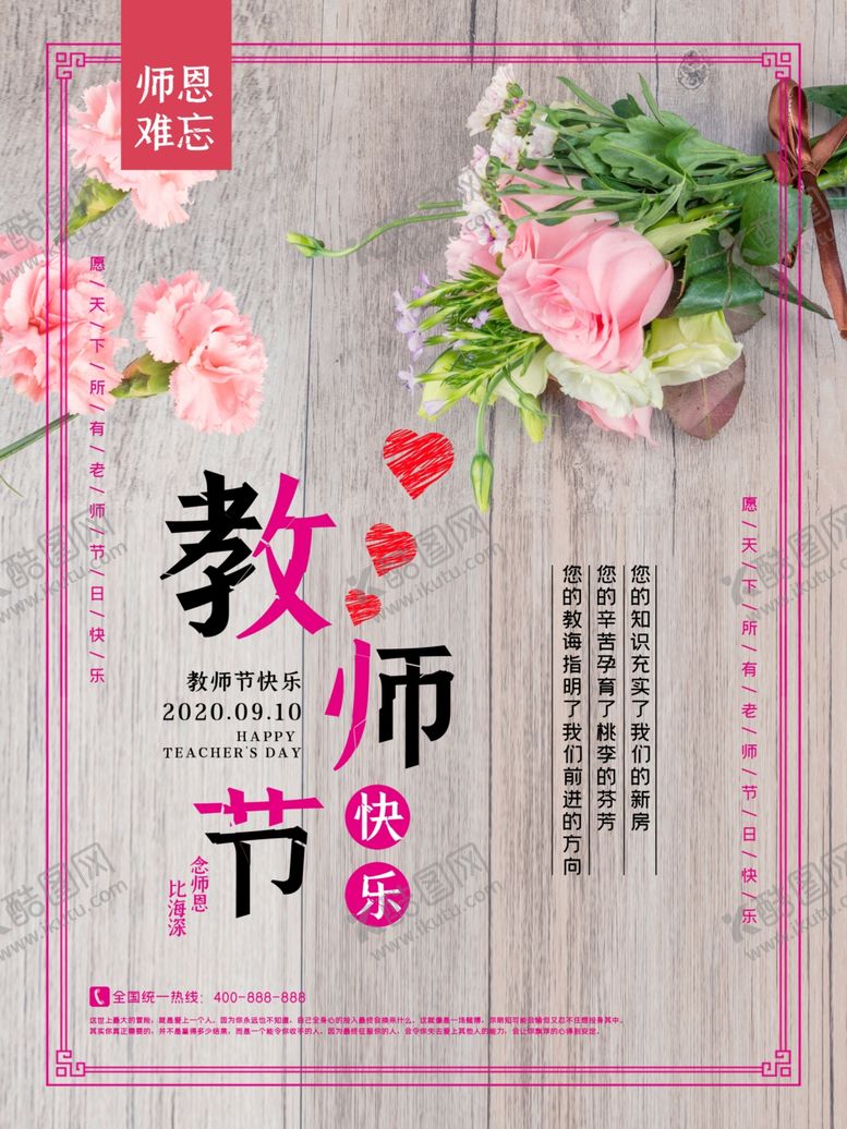 编号：99618409231638269034【酷图网】源文件下载-教师节