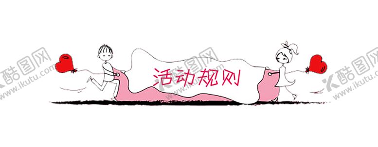 编号：28155610051921248810【酷图网】源文件下载-浪漫素材