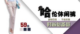 哈伦休闲裤服装爆款打折促销图
