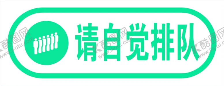 编号：77499707021409291283【酷图网】源文件下载-请自觉排队