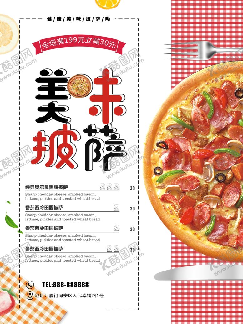 编号：41357007040909016419【酷图网】源文件下载-披萨