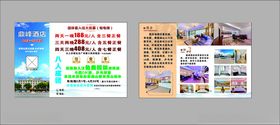 酒店宣传单单张民宿