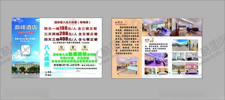 编号：14991511021603339431【酷图网】源文件下载-酒店宣传单单张民宿
