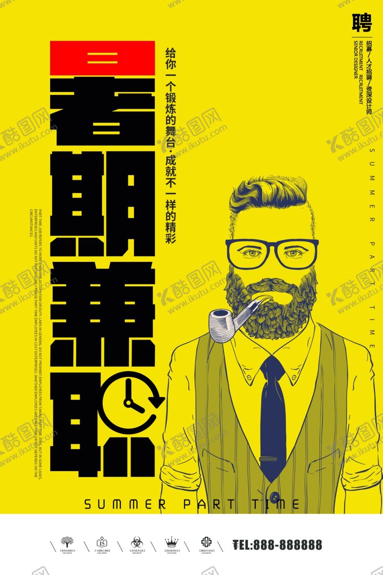 编号：72283011011631148663【酷图网】源文件下载-暑假兼职