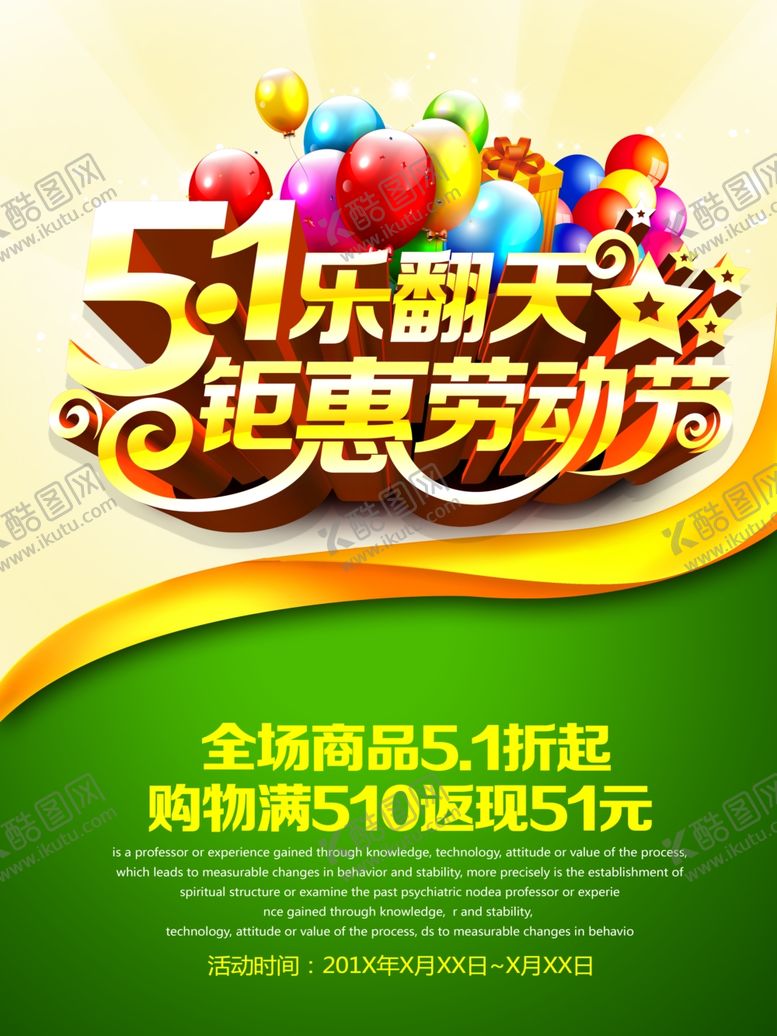 编号：79723210230951536362【酷图网】源文件下载-51海报