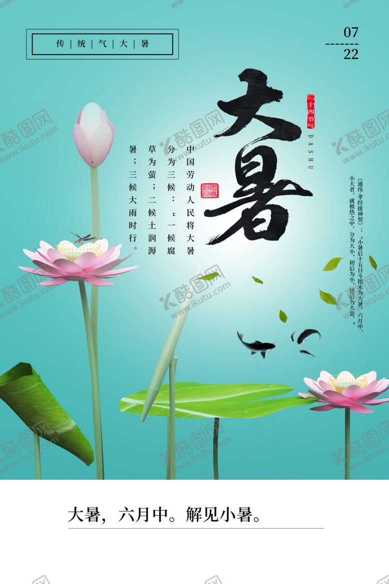 编号：45996205070102492042【酷图网】源文件下载-大暑
