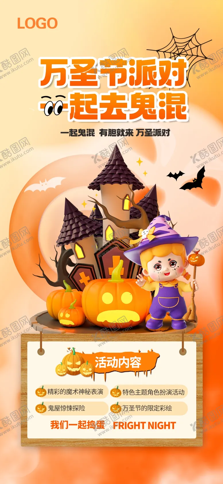 编号：56765711260035082403【酷图网】源文件下载-简约万圣节狂欢派对万圣夜3D活